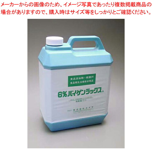 【まとめ買い10個セット品】殺菌・漂白剤6%バイゲンラックス 4L :set 3 1092 1101:開業プロ メイチョー