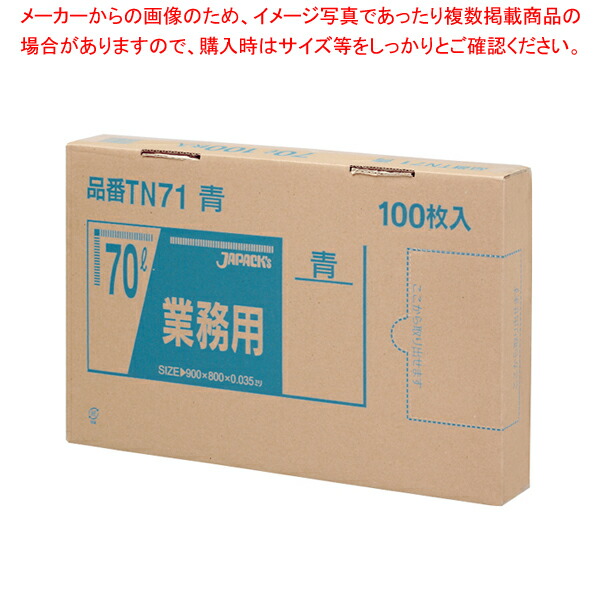 【まとめ買い10個セット品】業務用強力ポリ袋(100枚箱入) 70L 青 TN 71 :set 7 1315 1005:開業プロ メイチョー