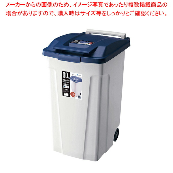 ゴミ箱 90l キャスターの人気商品・通販・価格比較 - 価格.com
