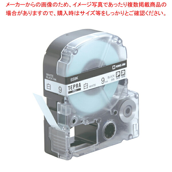 【まとめ買い10個セット品】テプラPRO用白ラベル 黒文字 9mm幅 SS9K【人気 おすすめ 業務用 販売 通販】