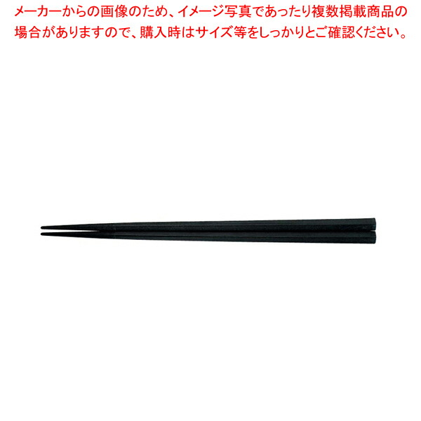 【まとめ買い10個セット品】PBT五角箸(10膳入)黒 22.5cm 90030600 :set 3 1289 0502:開業プロ メイチョー