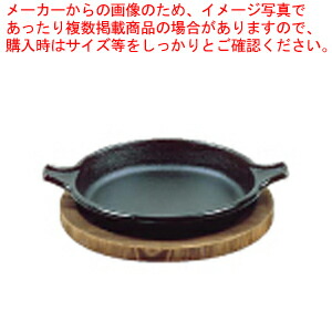 【まとめ買い10個セット品】五進 鉄コキールプレート【ステーキ皿 業務用ステーキ鉄板 ステーキ調理器具 通販 ステーキの鉄板 ステーキ調理】 :set 3 1305 1501:開業プロ メイチョー