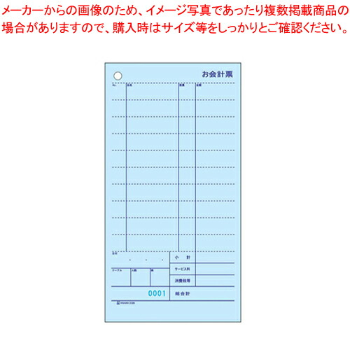 【まとめ買い10個セット品】セット伝票 お会計票 複写式ミシン目入り 3129NE 1000セット入【店舗備品 会計伝票 店舗備品 会計伝票 業務用】