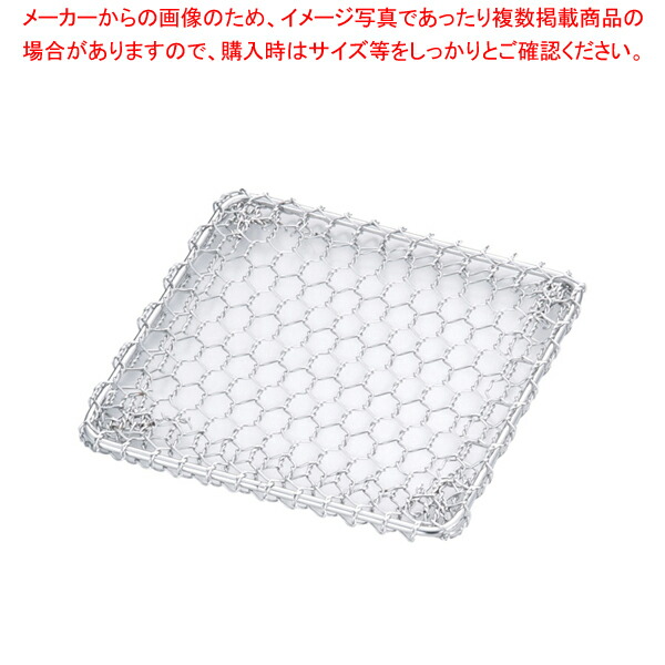 【まとめ買い10個セット品】SA18 8飛騨コンロ用 亀甲目金網 4号用 (115×115)【料理演出用品 卓上鍋類 焼網 業務用】 :set 3 1554 0201:開業プロ メイチョー