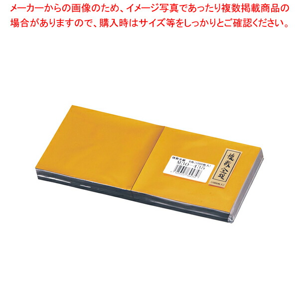 【まとめ買い10個セット品】懐敷 金銀(1000枚入) M30 435【料理演出用品 和食 懐石 料理演出用品 和食 懐石 業務用】 :set 3 1501 2201:開業プロ メイチョー