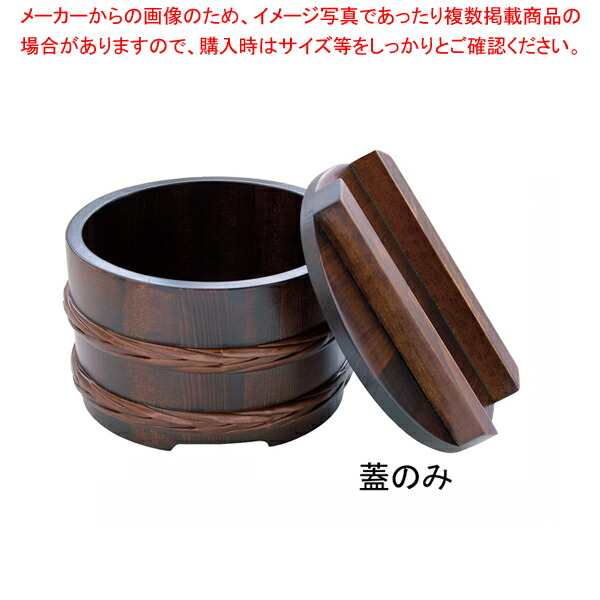 【まとめ買い10個セット品】桶型飯器(古代色) 蓋 31017【厨房用品 調理器具 料理道具 小物 作業 厨房用品 調理器具 料理道具 小物 作業 業務用】 :set 3 1745 0202:開業プロ メイチョー