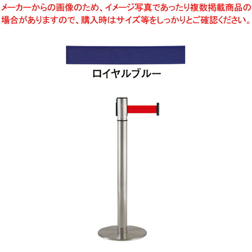 【まとめ買い10個セット品】ベルトインパーティションUP250 10 04 ロイヤルブルー【店舗備品 パーティション ロープ関連品 業務用 メーカー直送/代引不可】 :set 3 1858 1402:開業プロ メイチョー