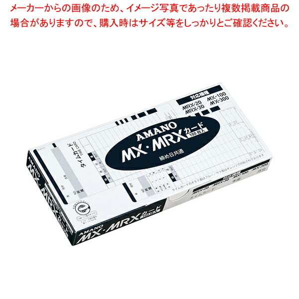 【まとめ買い10個セット品】MX・MRXシリーズ共通タイムカード (100枚入) :set 7 2512 0501:開業プロ メイチョー