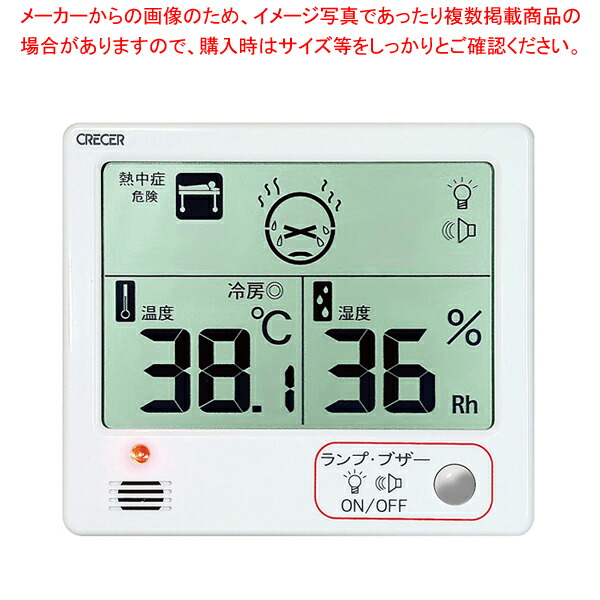 【まとめ買い10個セット品】デジタル温湿度計 CR-1200W｜meicho2
