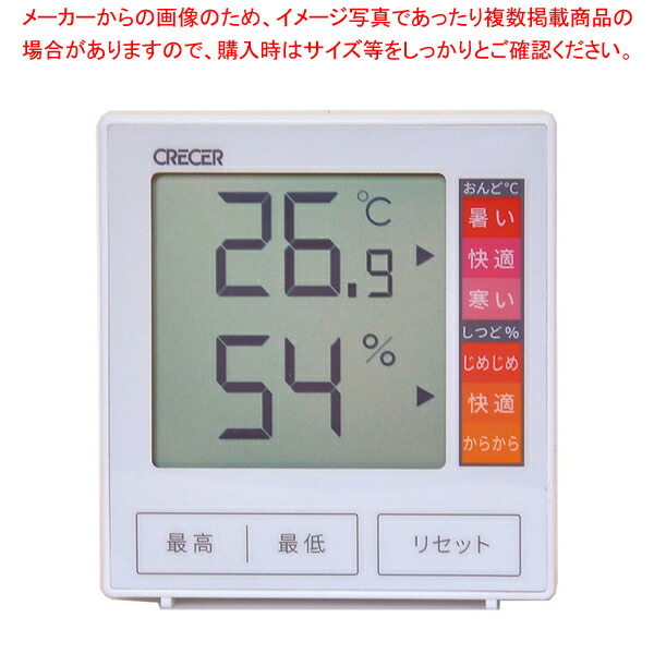 【まとめ買い10個セット品】最高・最低デジタル温湿度計 CR-1180W｜meicho2