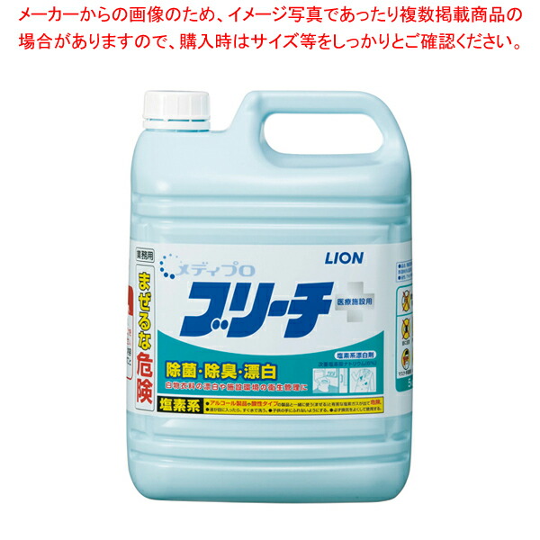 【まとめ買い10個セット品】ライオン 衣料用メディプロ ブリーチ 5kg(塩素系漂白剤) :set 7 1244 1502:開業プロ メイチョー