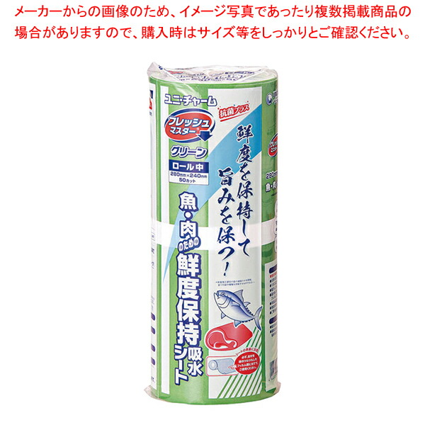 【まとめ買い10個セット品】ユニ・チャーム保鮮シート(50カット入) フレッシュマスターG ロール中 :001 0405248 101:開業プロ メイチョー