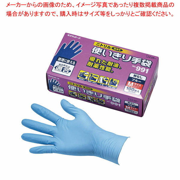 【まとめ買い10個セット品】ニトリル使いきり手袋(粉なし) ブルー SS(100枚入)｜meicho2