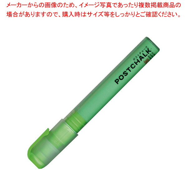 【まとめ買い10個セット品】ボード用マーカー 蛍光カラー・6mm芯 緑POST-500A-113S｜meicho2