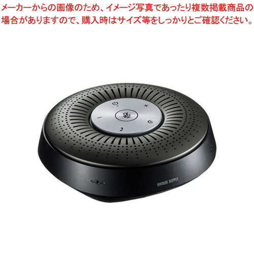 【まとめ買い10個セット品】サンワサプライ 会議スピーカーフォン MM-BTMSP1｜meicho2