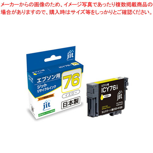 【まとめ買い10個セット品】ジット(エプソン用) インクジェットカートリッジ JIT AE76Y 1個 :222 0407894 101:開業プロ メイチョー