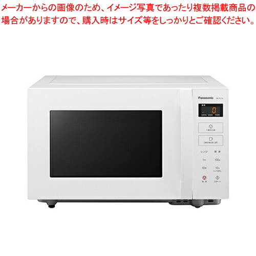 パナソニック(Panasonic) NE-FL1A-W(ホワイト) 単機能レンジ 22L