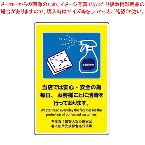 【まとめ買い10個セット品】貼るサインシート お客様ごとに消毒を AS-846｜meicho2
