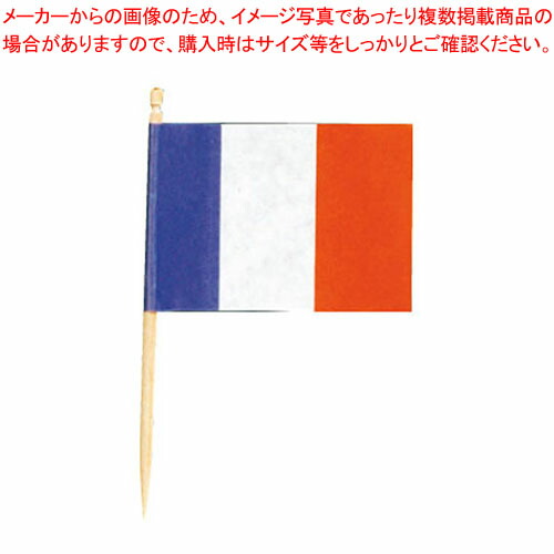 【まとめ買い10個セット品】ランチ旗 フランス(200本入) :002 0417391 101:開業プロ メイチョー