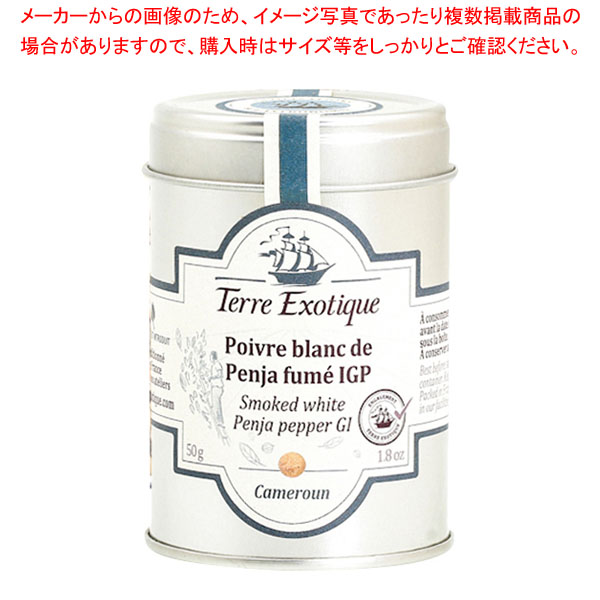 【まとめ買い10個セット品】テールエグゾティック ペンジャ産ホワイトペッパー 70g缶 TE0007-01｜meicho2