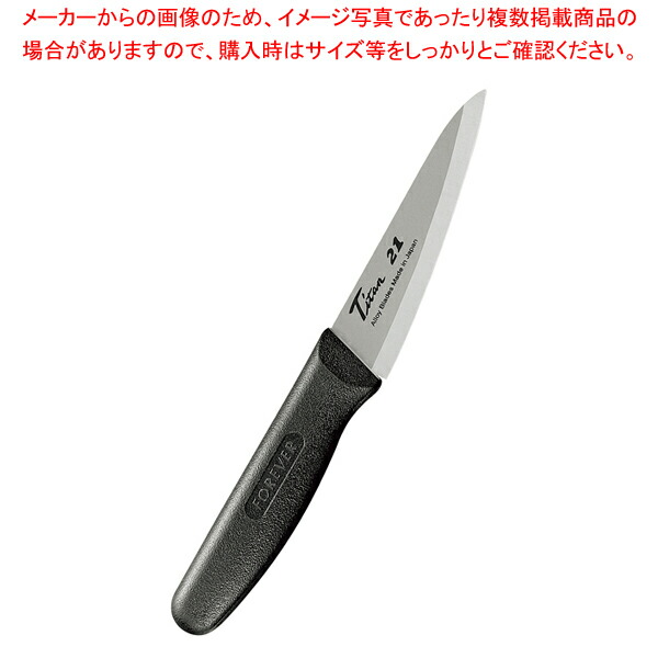 【まとめ買い10個セット品】銀チタン ペティーナイフ F 7035 12cm :002 0417588 101:開業プロ メイチョー