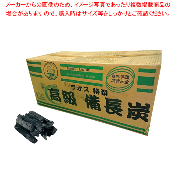 【まとめ買い10個セット品】ラオス産備長炭 15kg 切割小 :002 0433786 101:開業プロ メイチョー