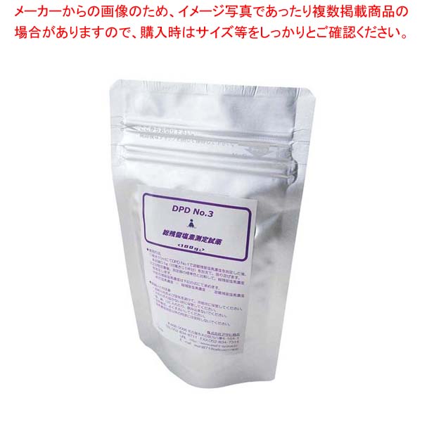 【まとめ買い10個セット品】総残留塩素測定用試薬 DPD No.3 粉末100g(1000回分) :set eb 7515000:開業プロ メイチョー