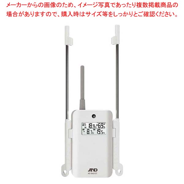 【まとめ買い10個セット品】A D 温湿度計 AD 5663用外部センサーユニット(子機)AD5663 1 :set eb 7540600:開業プロ メイチョー