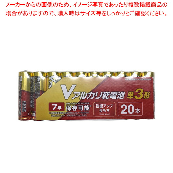 【まとめ買い10個セット品】アルカリV乾電池 単3×20P 61-755-36-4｜meicho2