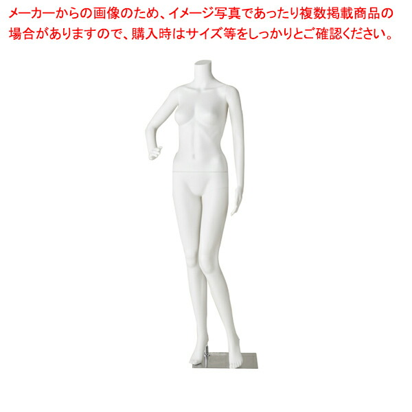 【まとめ買い10個セット品】軽量PE製 婦人リアルマネキン 右手腰当てポーズ :216 0422010 101:開業プロ メイチョー