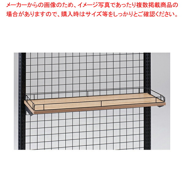 【まとめ買い10個セット品】BR50 欄干付安全木棚セット W90cm D30 :216 0409123 101:開業プロ メイチョー