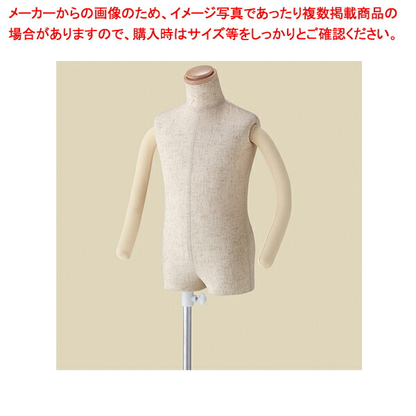 【まとめ買い10個セット品】子供腕付芯地張ボディ100cm(3才用) :216 0409259 101:開業プロ メイチョー