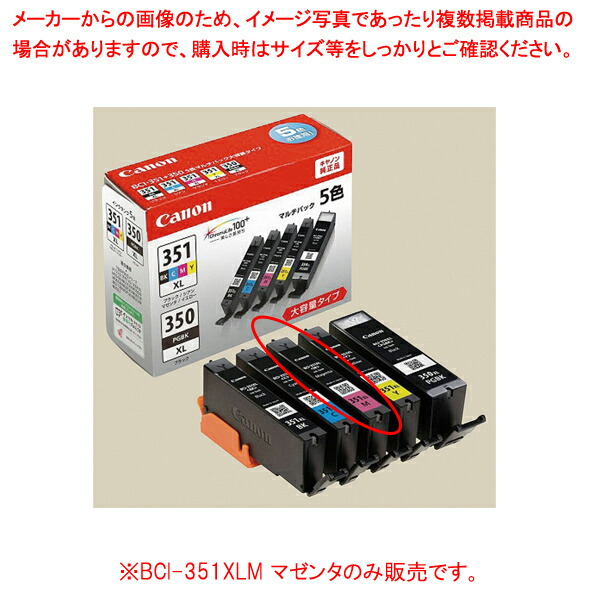 【まとめ買い10個セット品】Canon 純正インク BCI 351XLM マゼンタ :216 0409496 101:開業プロ メイチョー