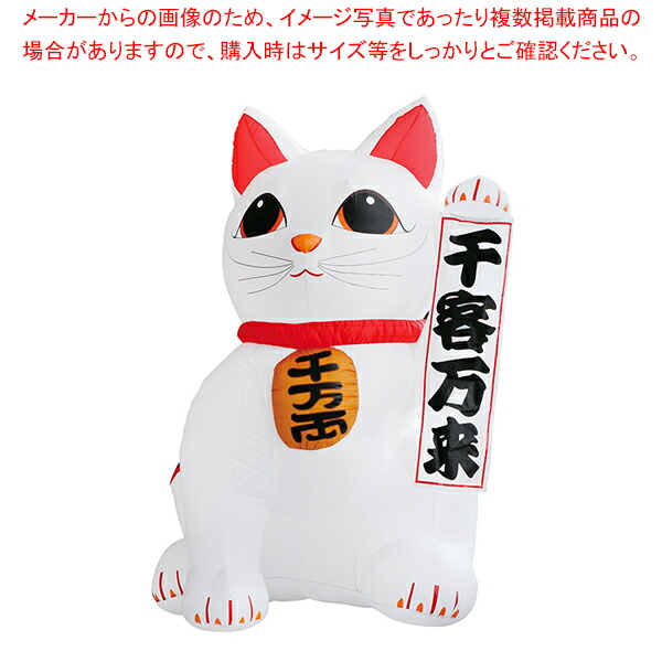 【まとめ買い10個セット品】エアブロードール まねきねこ 大 1台 :216 0424931 101:開業プロ メイチョー