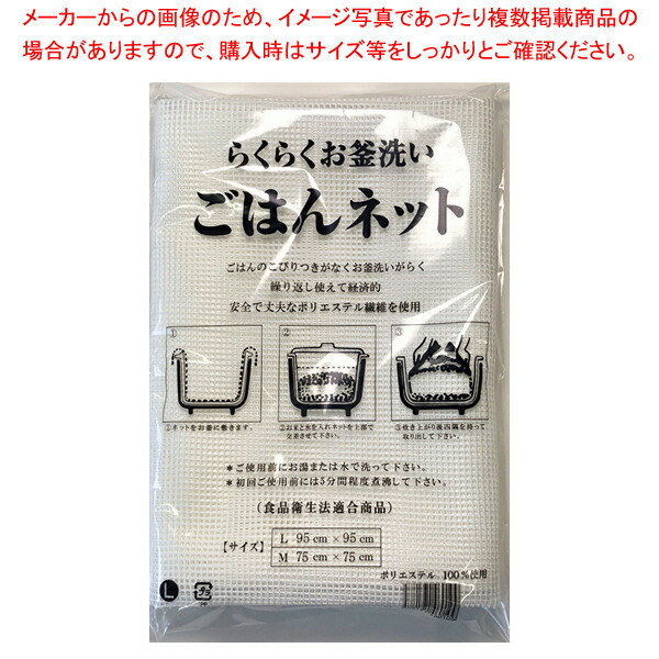 【まとめ買い10個セット品】ごはんネット M(75cm角) | 