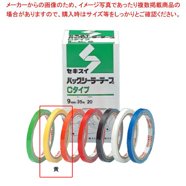 【まとめ買い10個セット品】バッグシーラー用 テープ Cタイプ (20巻)黄 9mm×35m｜meicho2