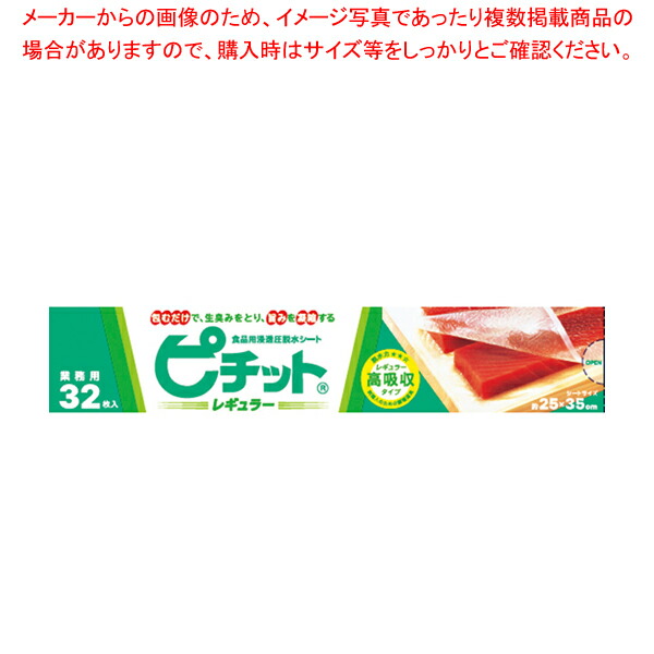 【まとめ買い10個セット品】業務用ピチットレギュラー 32枚 (シートタイプ) :003 0436805 101:開業プロ メイチョー