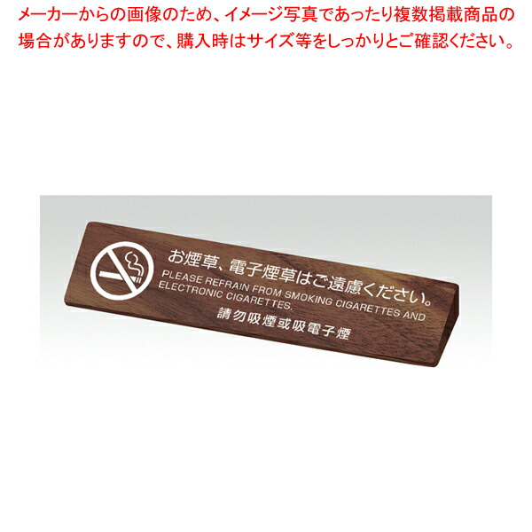 【まとめ買い10個セット品】禁煙サイン SS-117 シンビ｜meicho2