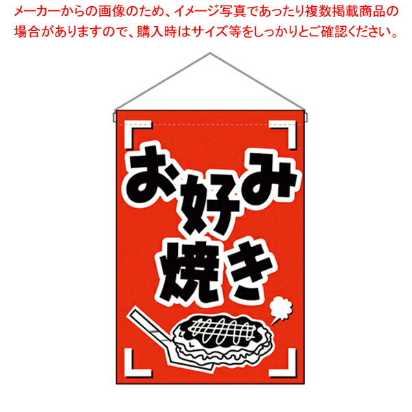 【まとめ買い10個セット品】NO.46233 お好み焼き :003 0437189 101:開業プロ メイチョー