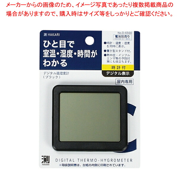 【まとめ買い10個セット品】測HAKARI デジタル温湿度計(ブラック) :204 0410020 101:開業プロ メイチョー