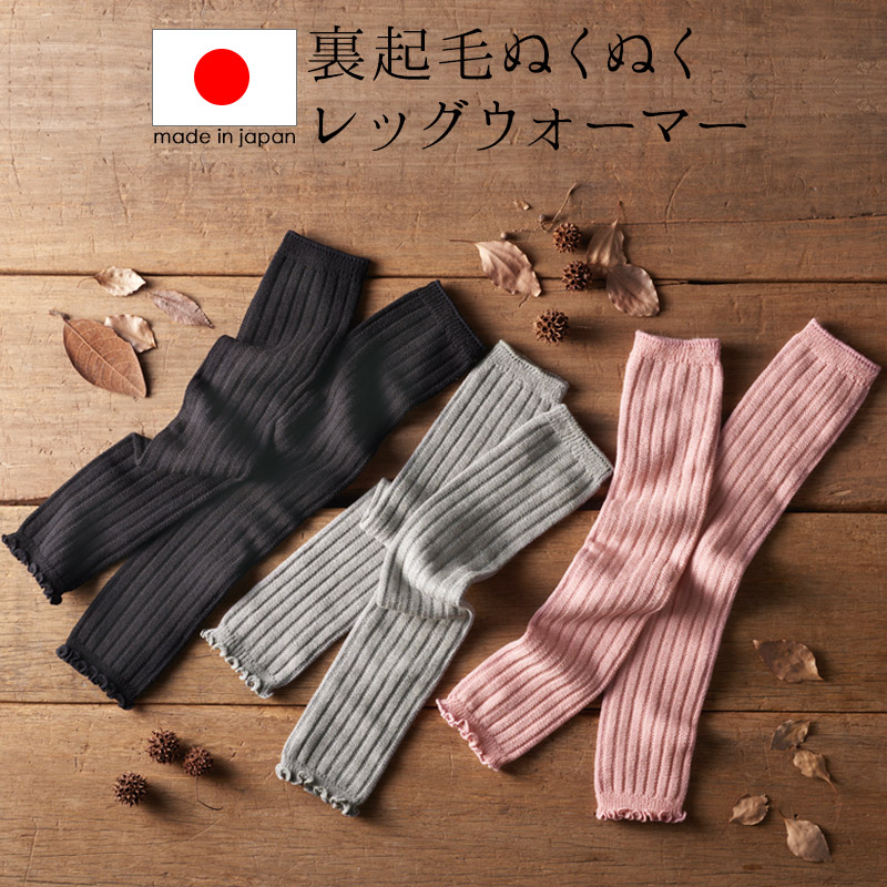 日本製 冷えとり レッグウォーマー 温活 保湿繊維 アロエ レディース