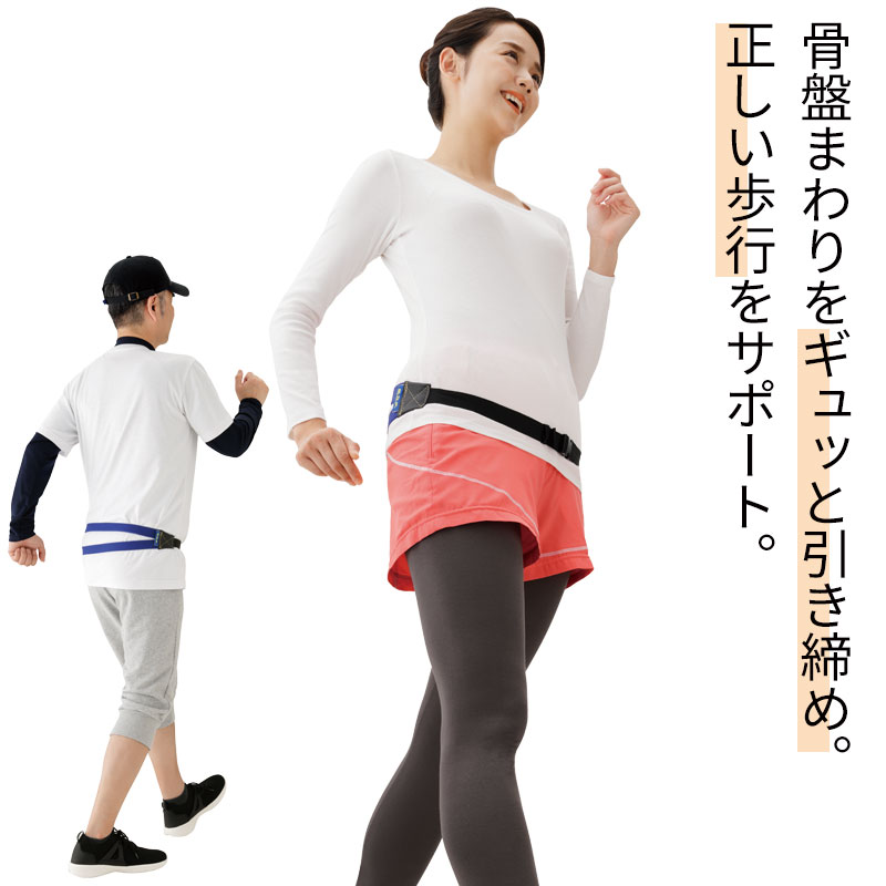 股関節 骨盤 サポーター ベルト M.D.P. ぐんぐん進もう腰用足軽