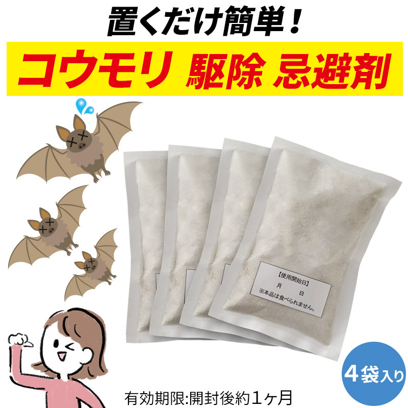 Keep Away コウモリ駆除用忌避剤 天然成分 コウモリ、バイバイ! (50g×4袋入り) よけ 避ける 置くだけ 駆除 害獣忌避 こうもり 蝙蝠  退治 業務用 野外用 室内用 :10037-00-00:メイダイYahoo!店 - 通販 - Yahoo!ショッピング