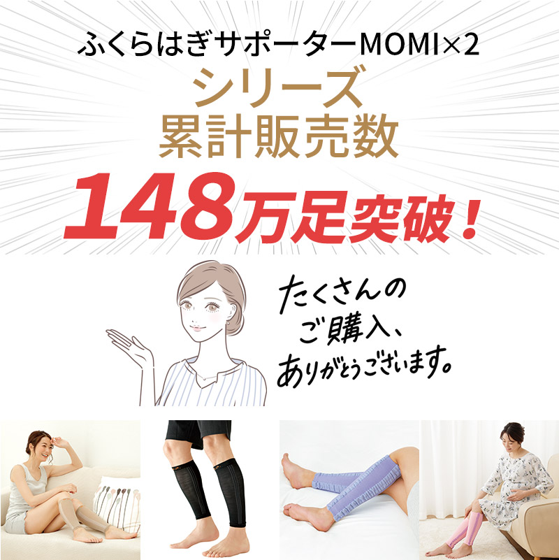 ふくらはぎサポーター ショートMOMI×2 モミモミ もみもみ 2枚組(両足用