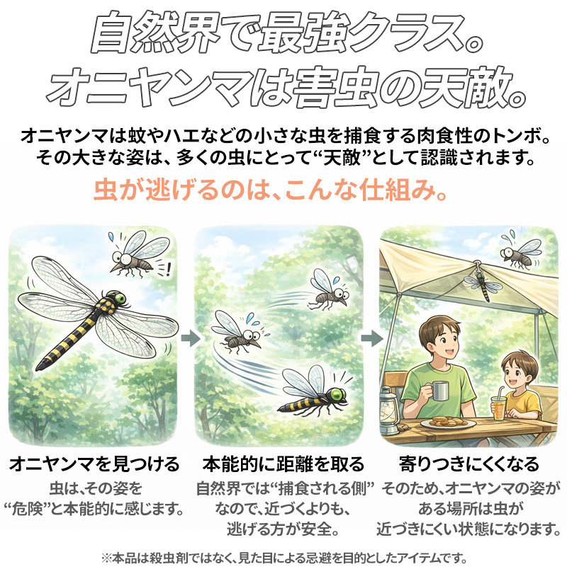 たのむぞ！オニヤンマ 2匹セット 防虫 天然の天敵効果で蚊 ハチ 蜂