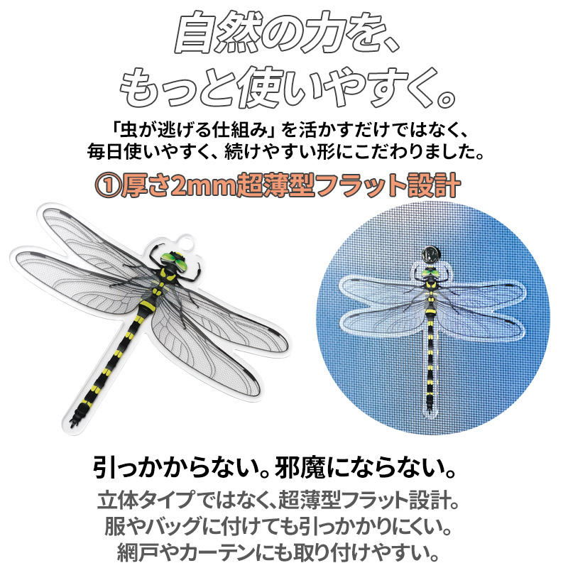 たのむぞ！オニヤンマ 2匹セット 防虫 天然の天敵効果で蚊 ハチ 蜂