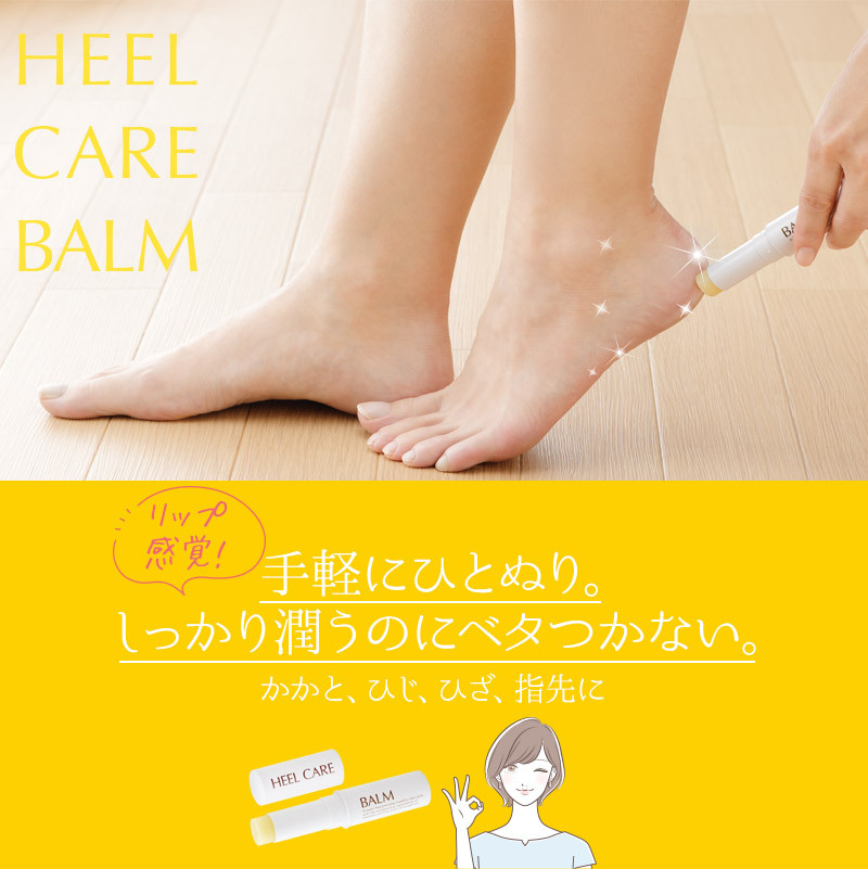 かかと 保湿 クリーム スティック MDC ヒールケアバーム 日本製 国産