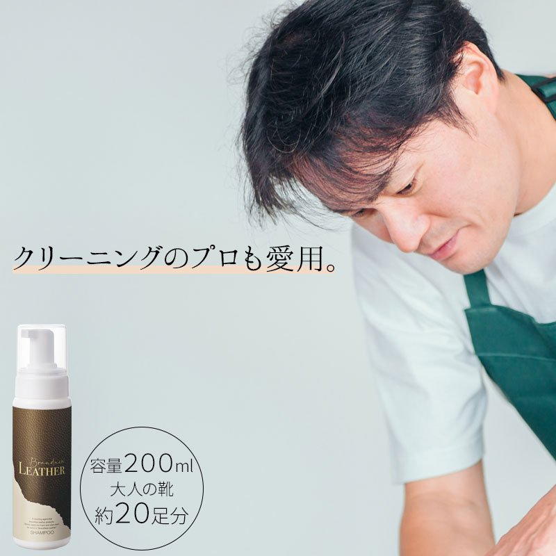 レザー 靴 革靴 シューズ クリーナー シャンプー 業務用 クリーニング