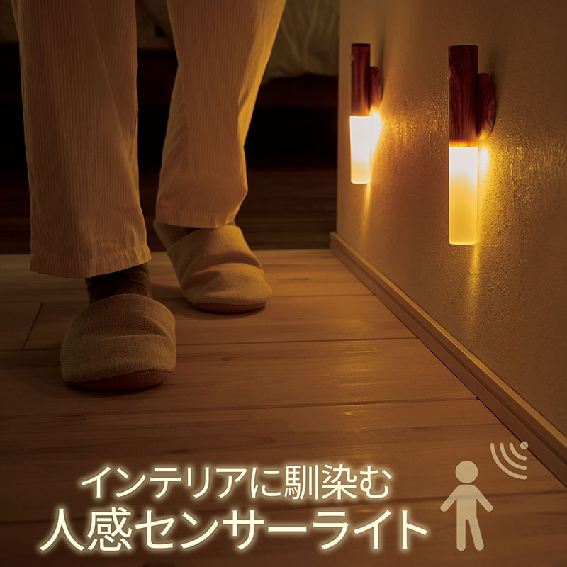 木目調 3色切替 人感センサーライト マグネット マグネット式 常夜灯
