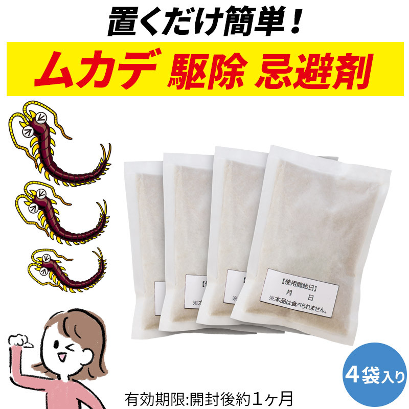 Keep Away ムカデ駆除用忌避剤 天然成分 ムカデ、バイバイ! (50g×4個入り) よけ 避ける 除ける 追い出す 置くだけ簡単 即納 業務用  野外 屋外 屋内 室内用 日本 :33005-0000:メイダイYahoo!店 - 通販 - Yahoo!ショッピング